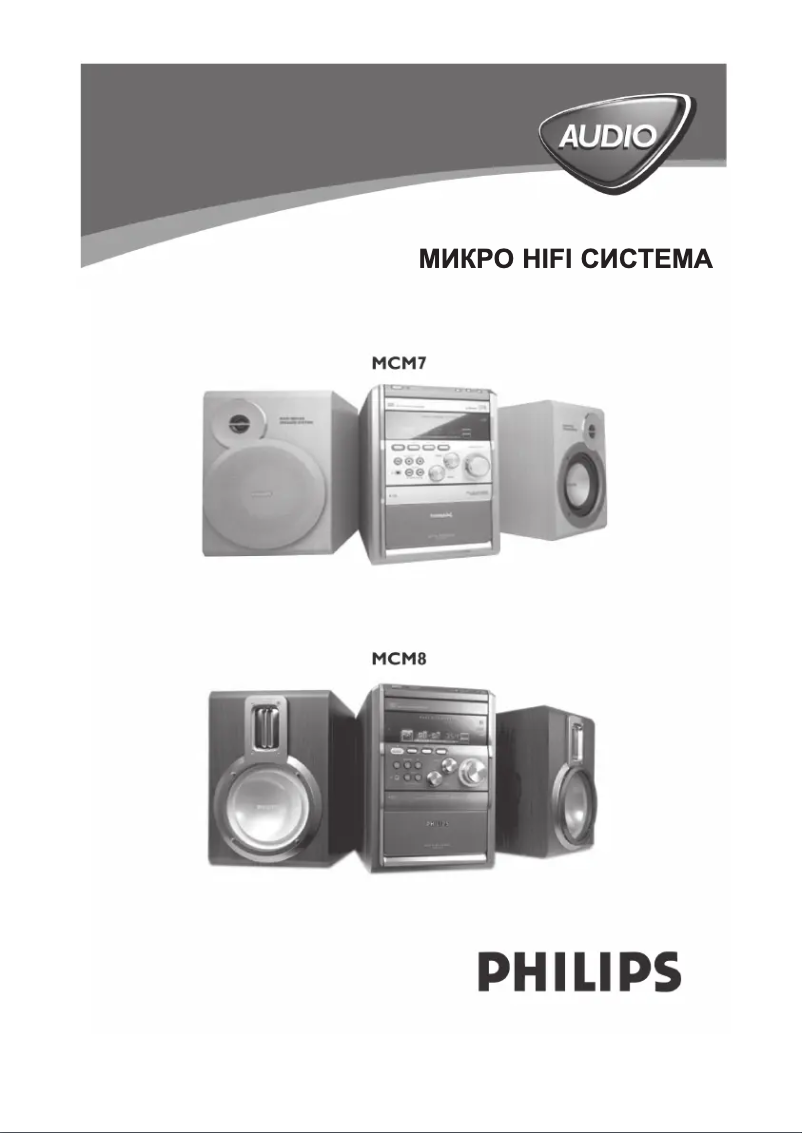 Page n°1 - Manuel utilisateur Philips MCM7