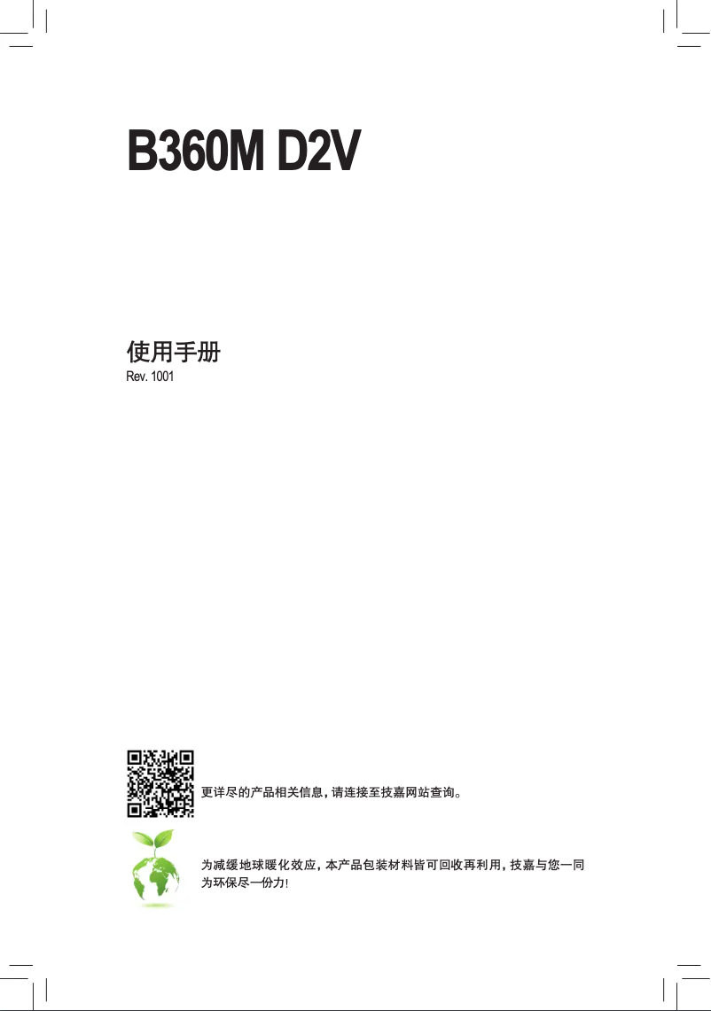 Página 1 del manual Manual de usuario Gigabyte B360M D2V