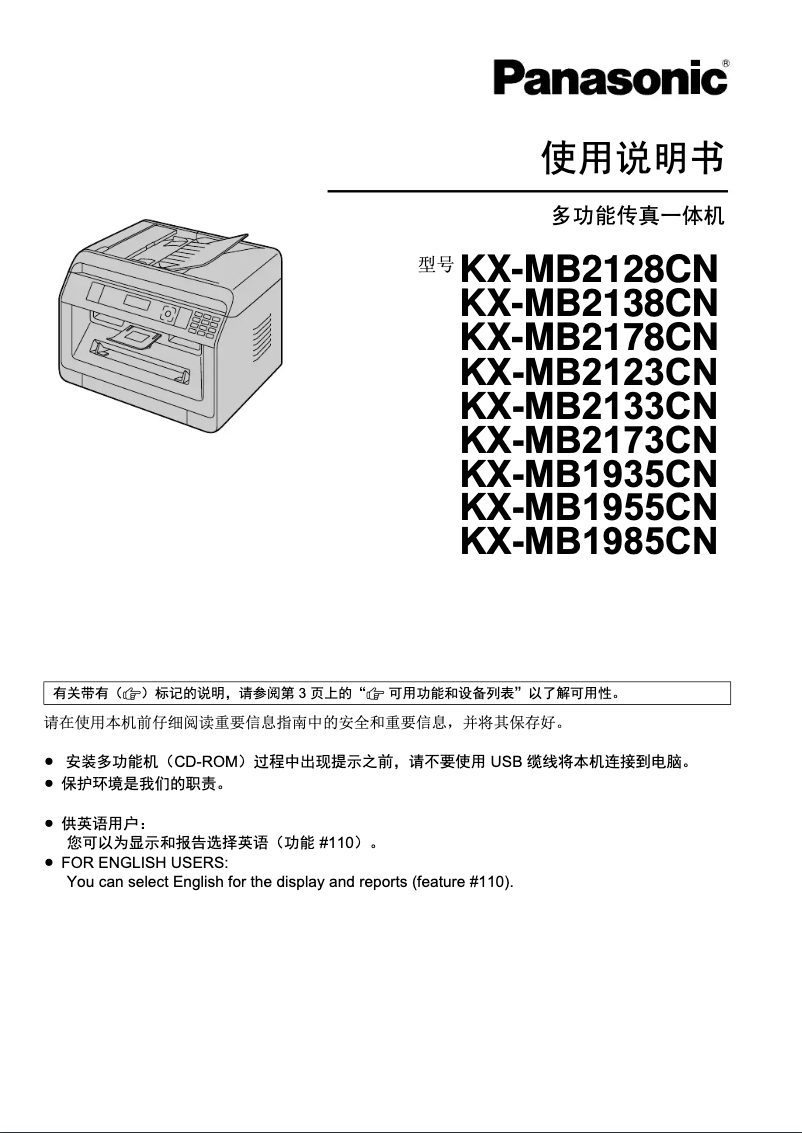 Imagen de la primera página del manual del dispositivo KX-MB2138CN