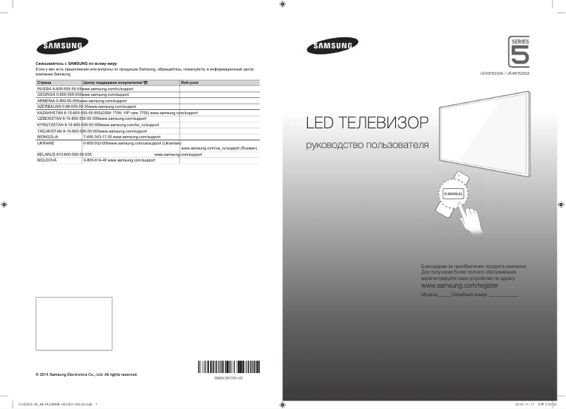 Page 1 de la notice Guide de démarrage rapide Samsung UE40H5203AK