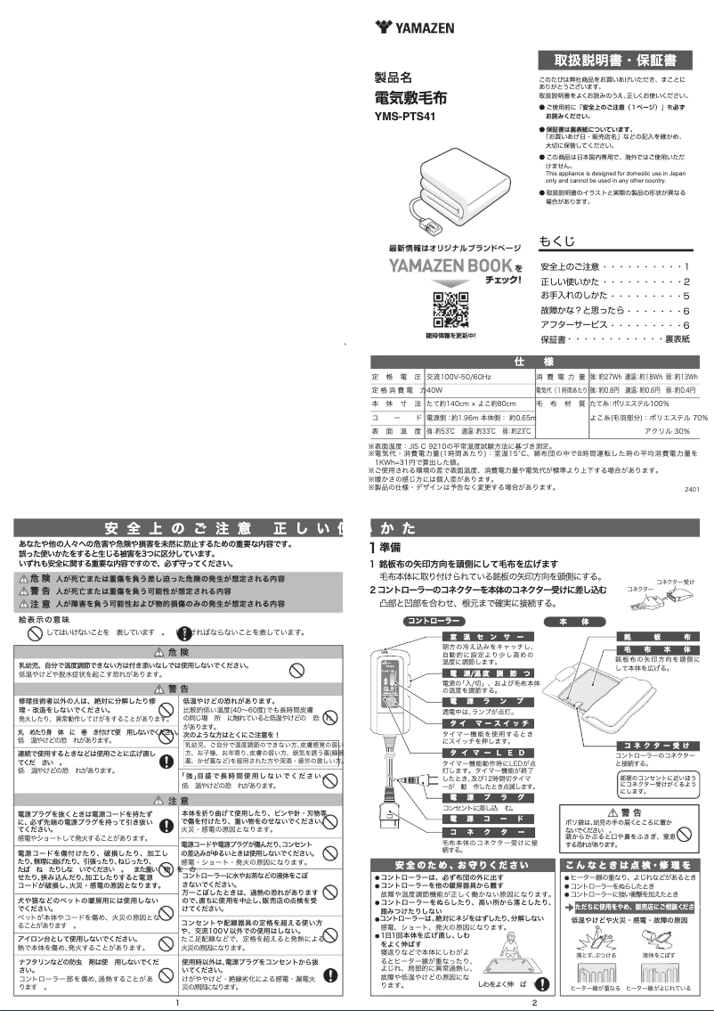 Página 1 del manual Manual de usuario Yamazen YMS-PTS41