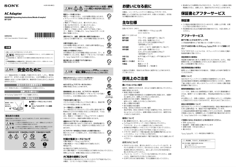 Page 1 de la notice Manuel utilisateur Sony SGPAC5V2