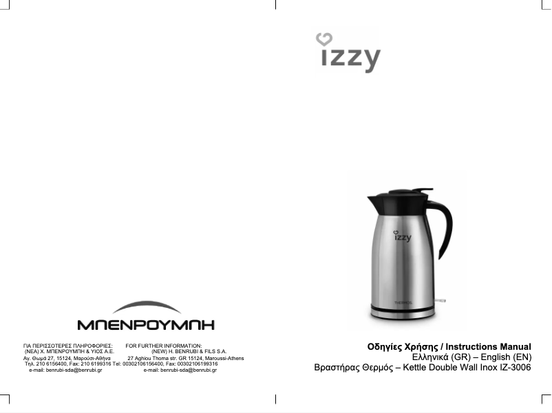Image de la première page du manuel de l'appareil Thermos IZ-3006