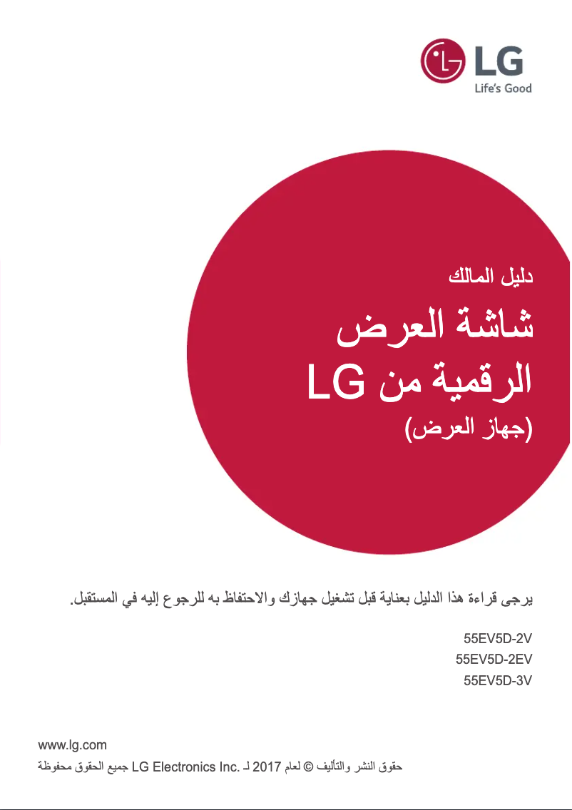 Page 1 de la notice Manuel utilisateur LG 55EV5D