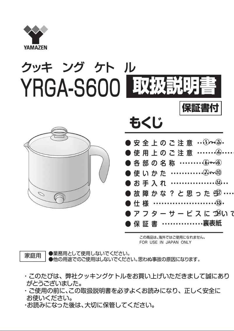 Page n°1 - Manuel utilisateur Yamazen YRGA-S600