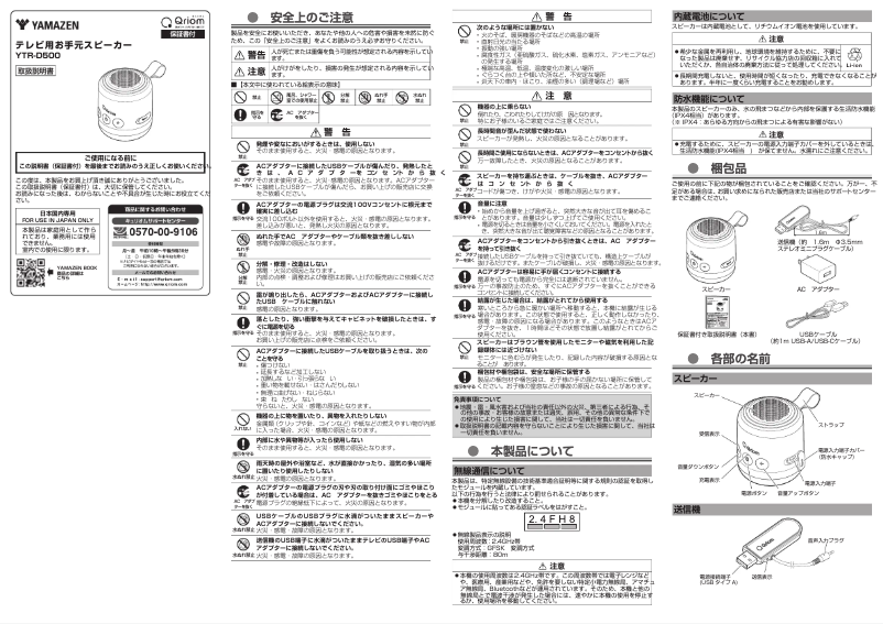Page 1 de la notice Manuel utilisateur Yamazen YTR-D500