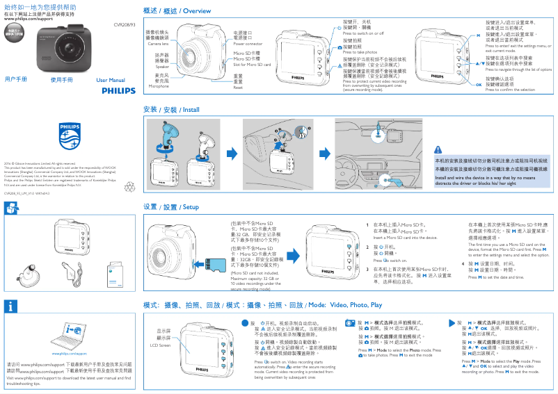 Page 1 de la notice Manuel utilisateur Philips CVR208