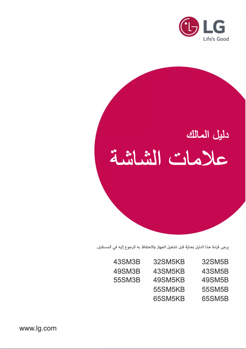 Image de la première page du manuel de l'appareil 43SM5KB