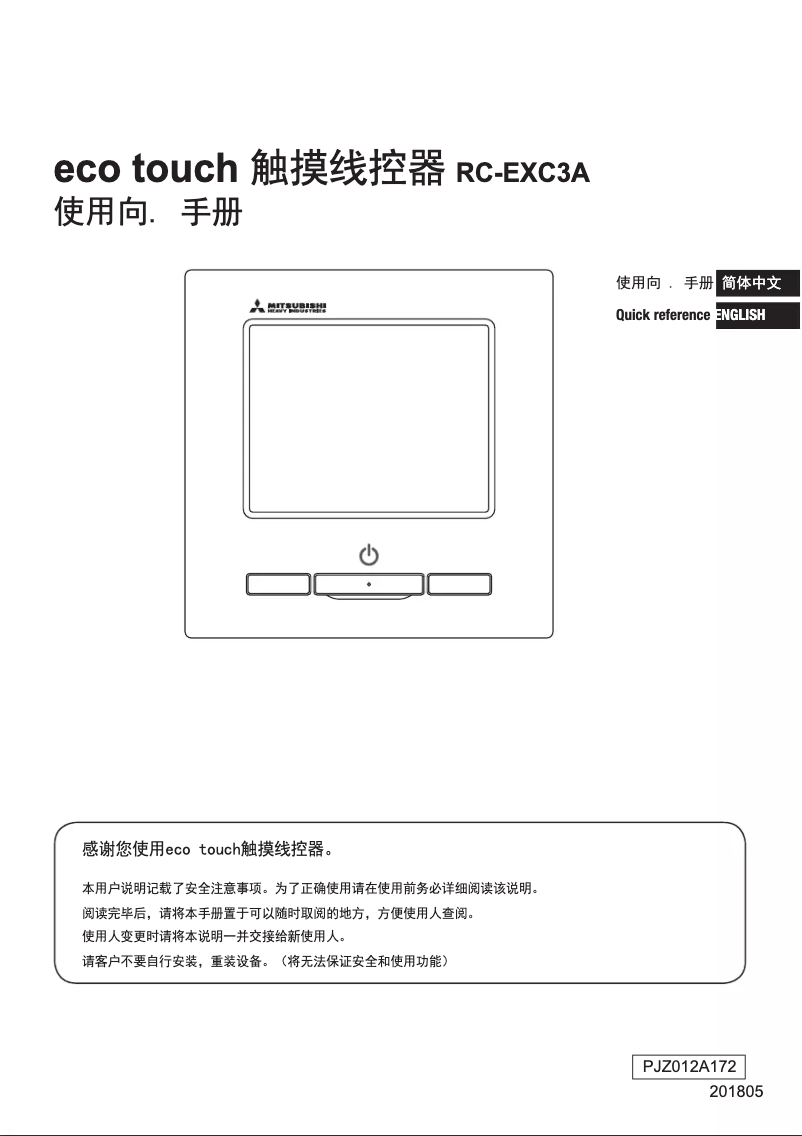 Image de la première page du manuel de l'appareil RC-EXC3A