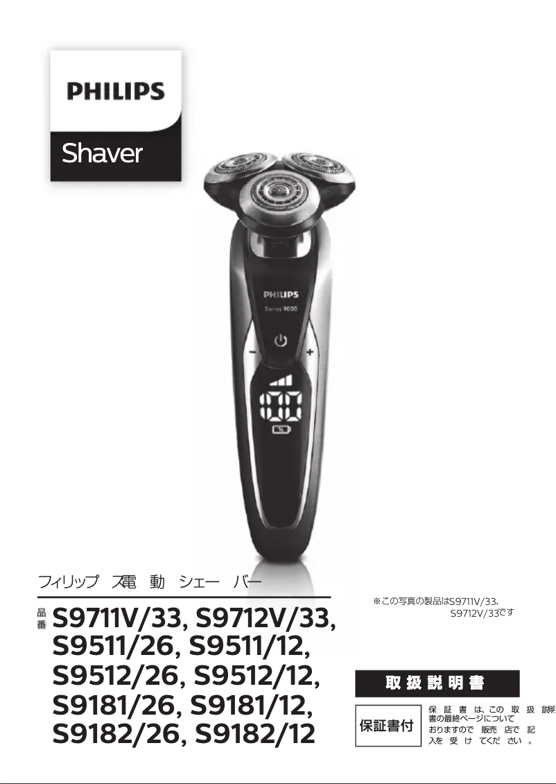 Page n°1 - Manuel utilisateur Philips Series 9000 S9512