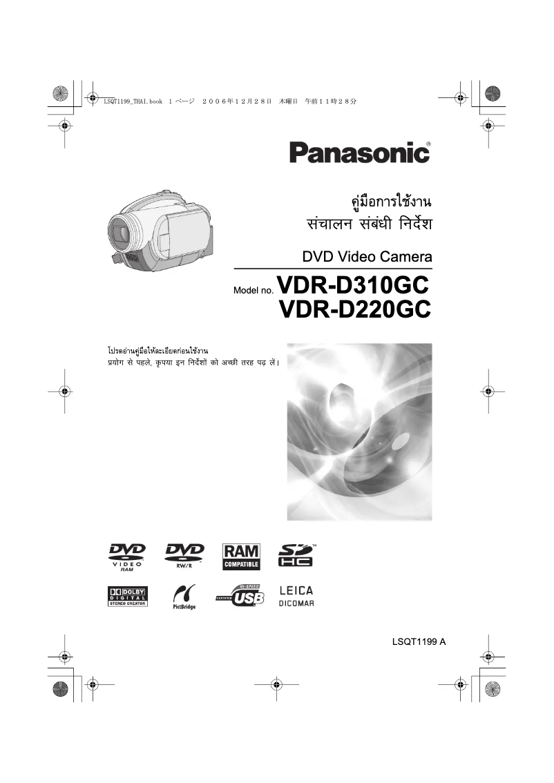 Page 1 de la notice Manuel utilisateur Panasonic VDR-D310GC