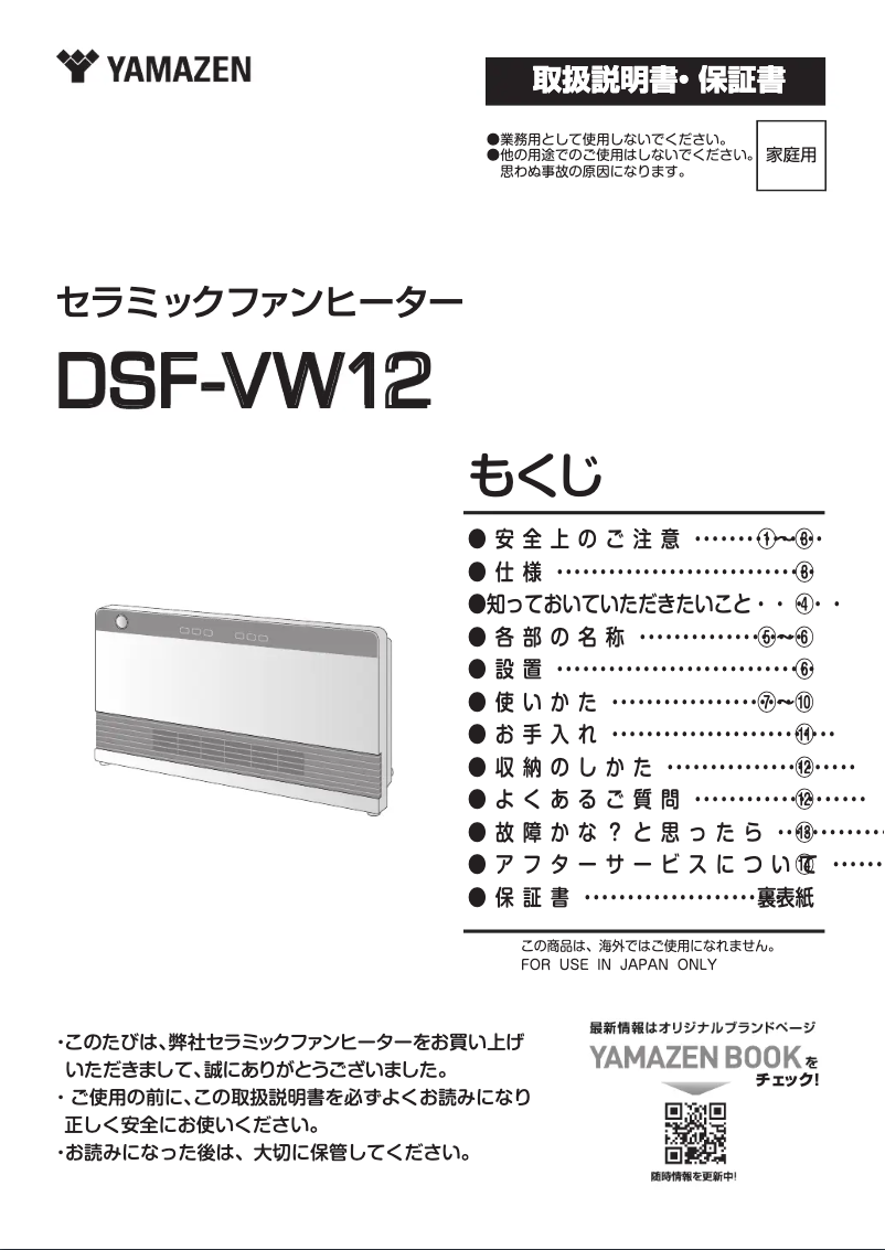 Página 1 del manual Manual de usuario Yamazen DSF-VW12