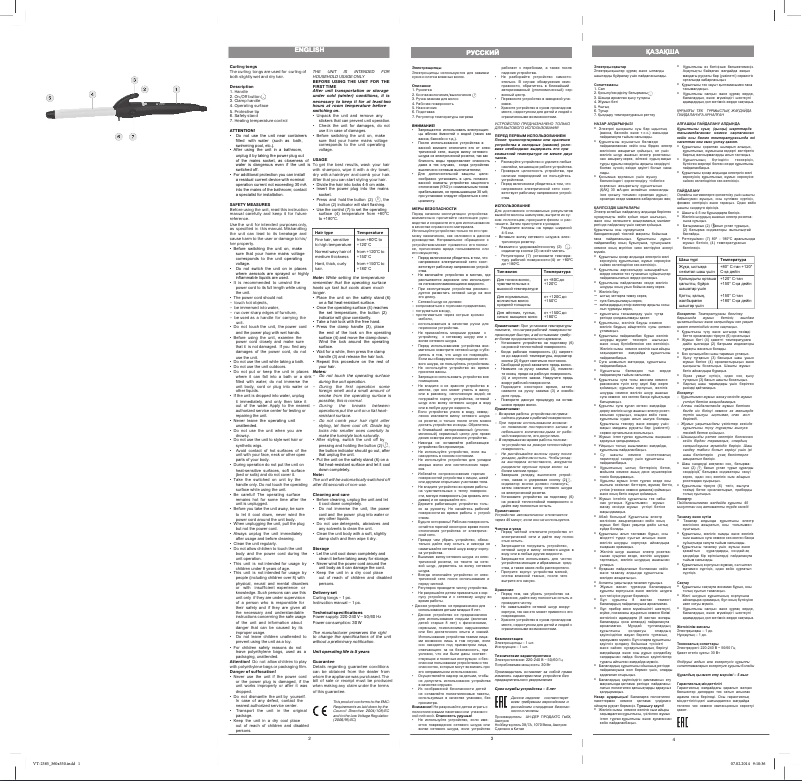 Page n°1 - Manuel utilisateur Vitek VT-2385 B