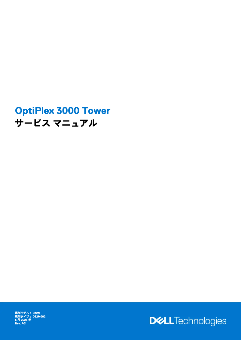 Page n°1 - Manuel utilisateur Dell OptiPlex 3000 Tower
