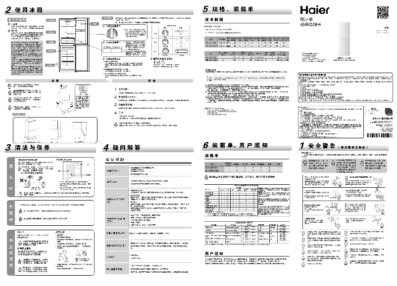 Page 1 de la notice Manuel utilisateur Haier BCD-221WDPT