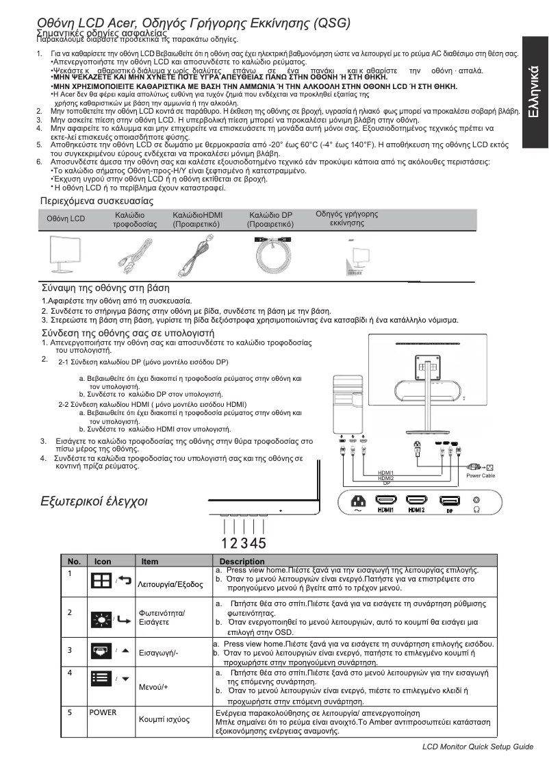 Page n°1 - Guide de démarrage rapide Acer XZ273UX