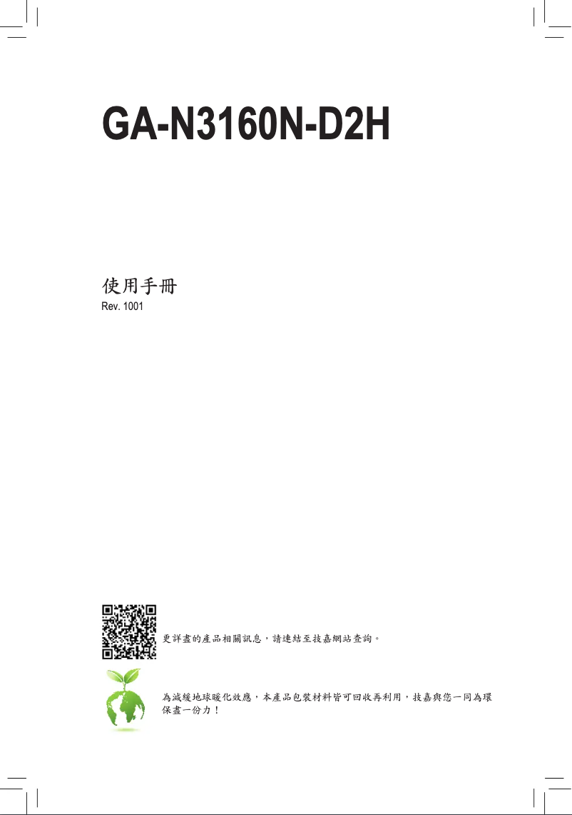 Page n°1 - Manuel utilisateur Gigabyte GA-N3160N-D2H