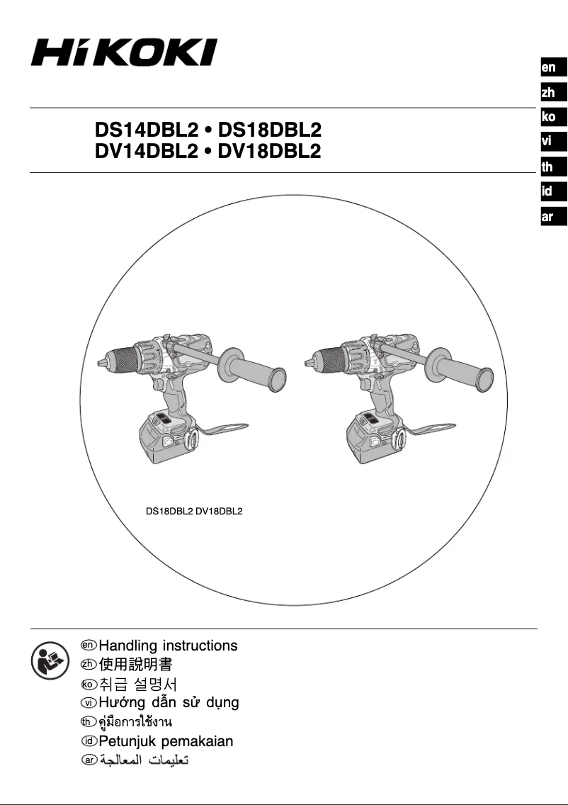 Page n°1 - Manuel utilisateur HiKOKI DS14DBL2