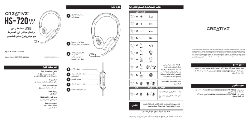 Page 1 de la notice Guide de démarrage rapide Creative HS-720 V2