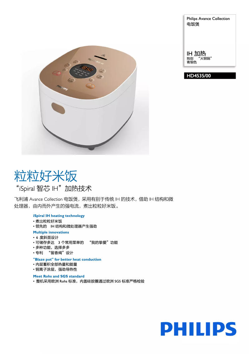 Page 1 de la notice Brochure Philips Avance Collection HD4535