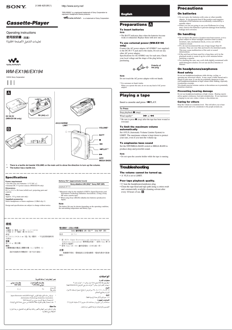 Page n°1 - Manuel utilisateur Sony WM-EX194