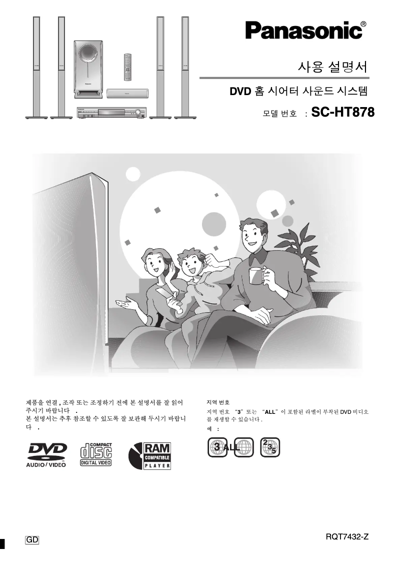 Page n°1 - Manuel utilisateur Panasonic SC-HT878
