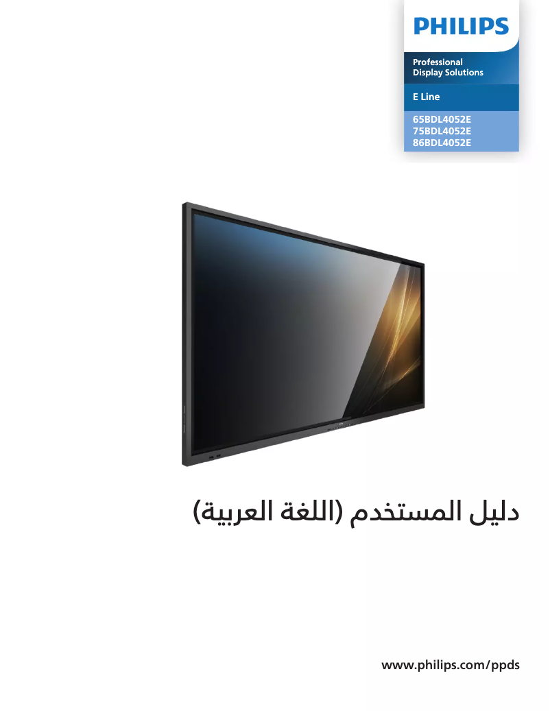 Page 1 de la notice Manuel utilisateur Philips 65BDL4052E