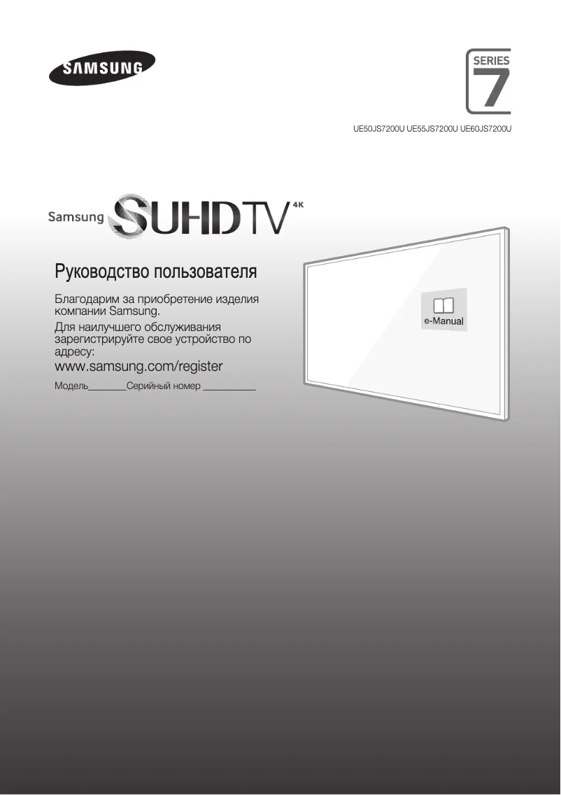 Page n°1 - Guide de démarrage rapide Samsung UE55JS7200U