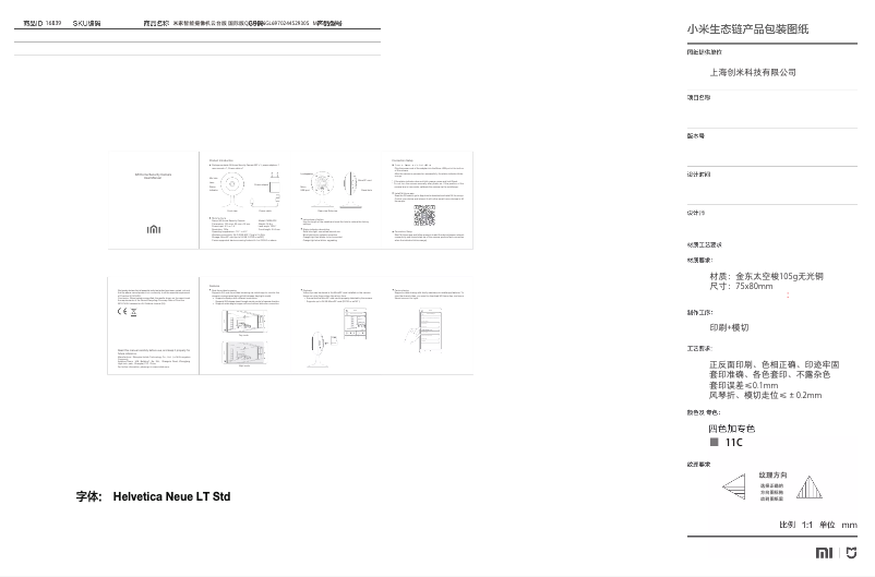 Imagen de la primera página del manual del dispositivo Mijia Chuangmi Smart IP Camera