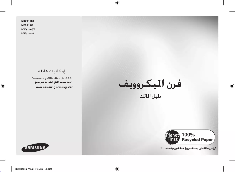 Page 1 de la notice Manuel utilisateur Samsung ME9114W