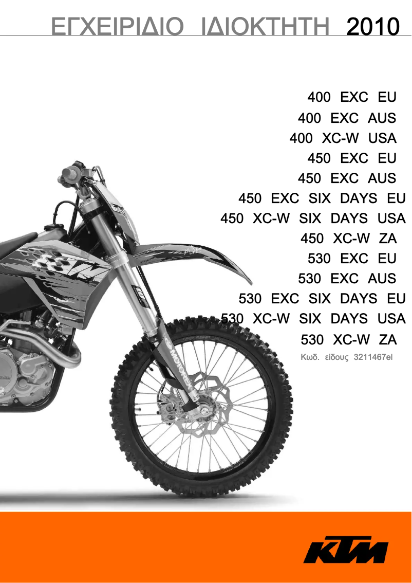 Image de la première page du manuel de l'appareil 450 EXC Six Days (2010)