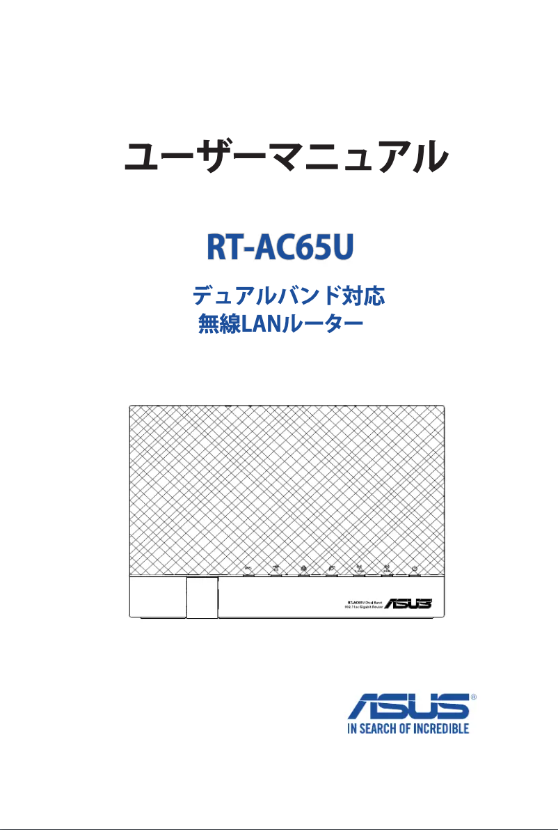 Page 1 de la notice Manuel utilisateur Asus RT-AC65U