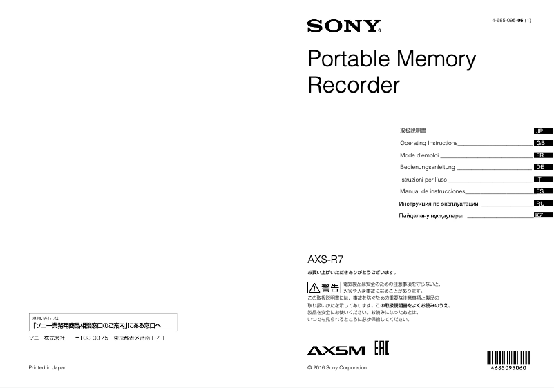 Página 1 del manual Manual de usuario Sony AXS-R7