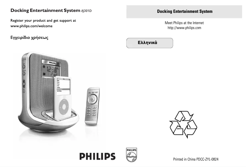 Page 1 de la notice Manuel utilisateur Philips AJ301D