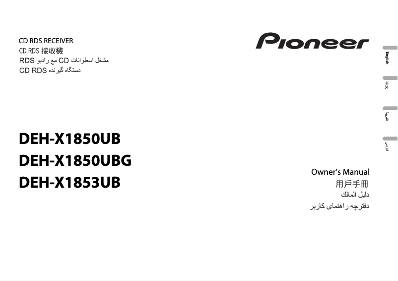 Page 1 de la notice Manuel utilisateur Pioneer DEH-XX1853UB