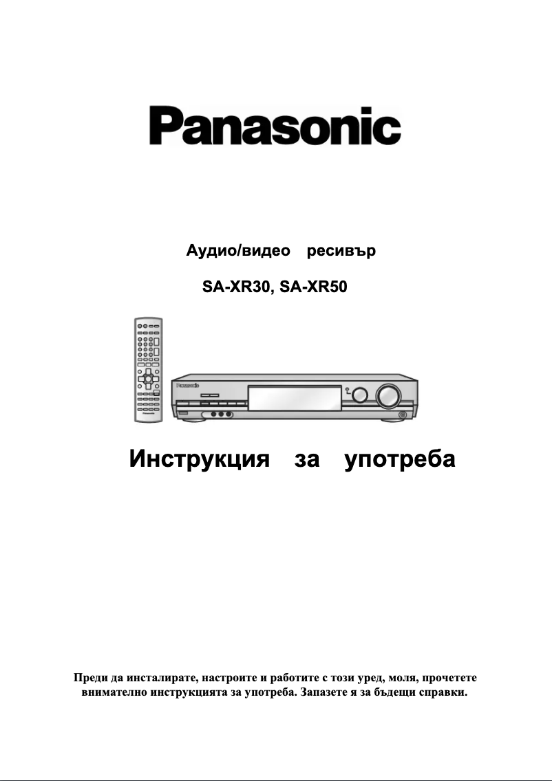 Image de la première page du manuel de l'appareil SA-XR30