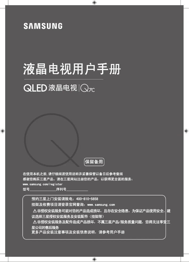 Image de la première page du manuel de l'appareil QA65Q7CAMJ