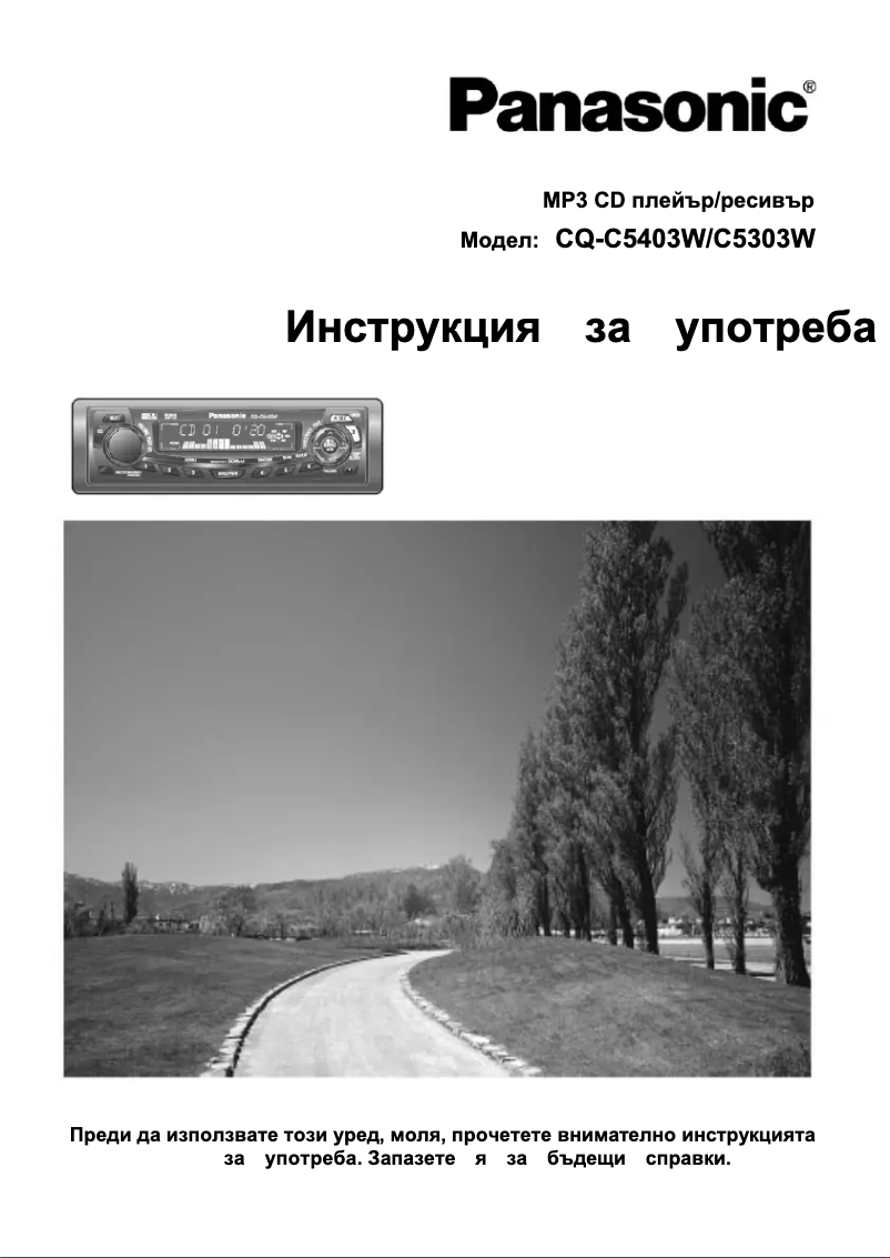 Page 1 de la notice Manuel utilisateur Panasonic CQ-C5403W