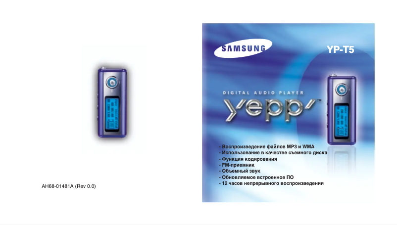 Page 1 de la notice Manuel utilisateur Samsung YP-T5H