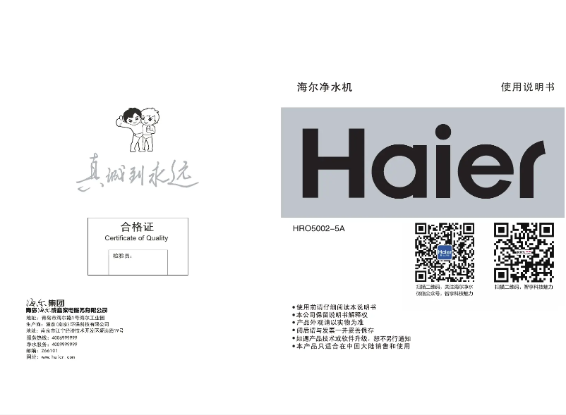 Image de la première page du manuel de l'appareil HRO5002-5A