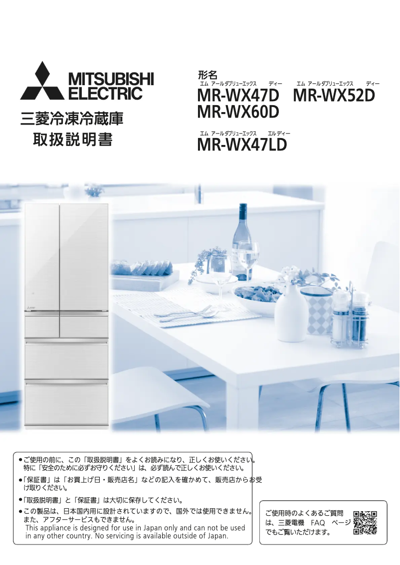 Page n°1 - Manuel utilisateur Mitsubishi MR-WX47D-F