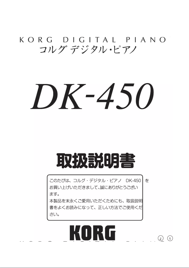 Page n°1 - Manuel utilisateur Korg DK-450
