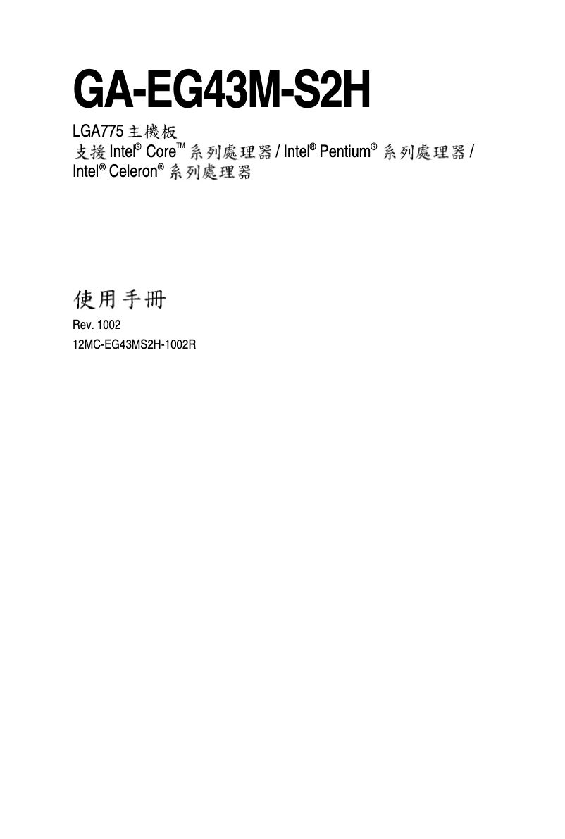 Page 1 de la notice Manuel utilisateur Gigabyte GA-EG43M-S2H