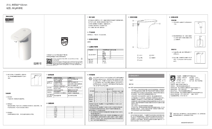 Page 1 de la notice Manuel utilisateur Philips AWP1722