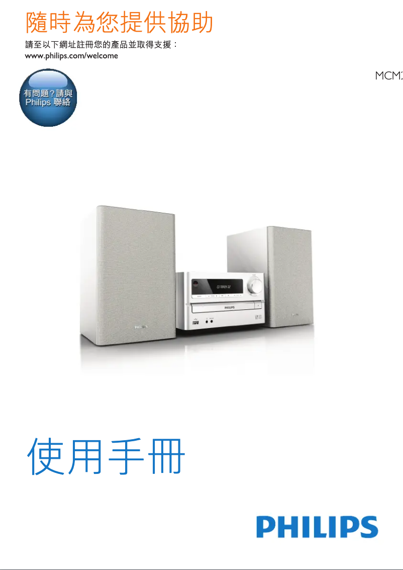 Page n°1 - Mode d'emploi Philips MCM2005