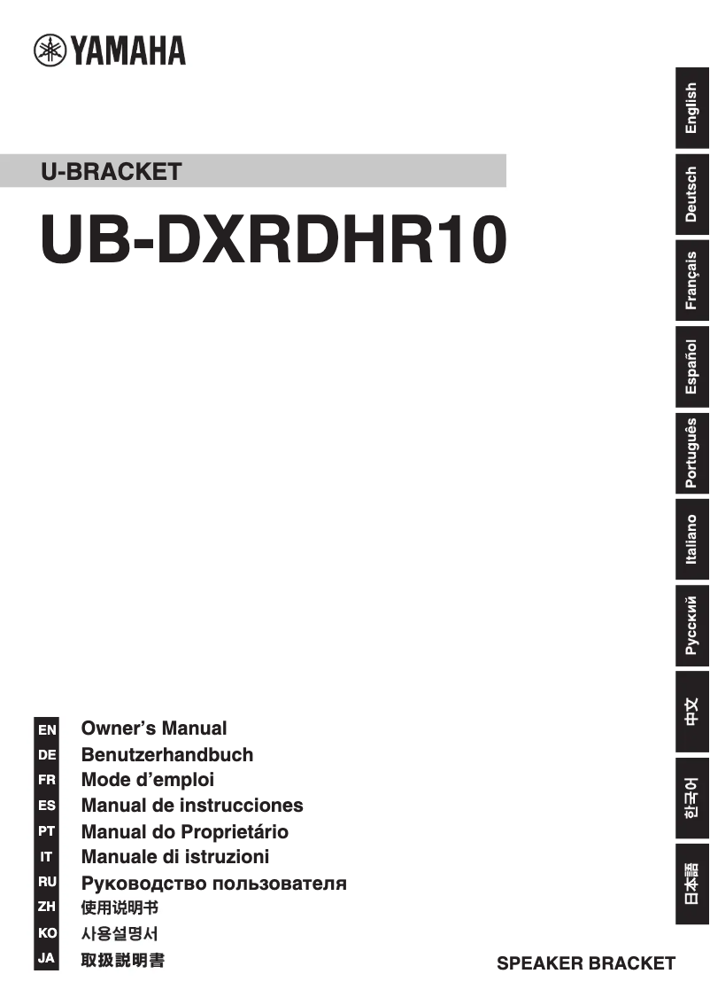 Page n°1 - Manuel utilisateur Yamaha UB-DXRDHR10