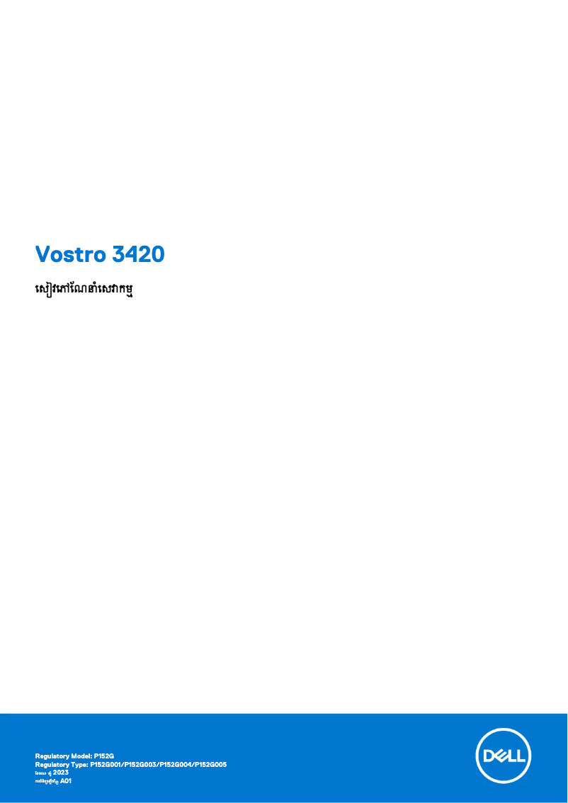 Page 1 de la notice Manuel utilisateur Dell Vostro 3420