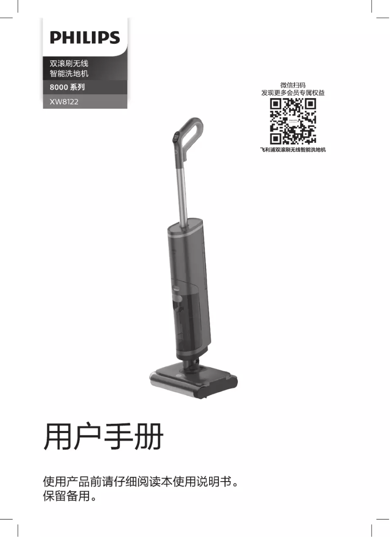 Page n°1 - Manuel utilisateur Philips XW8122