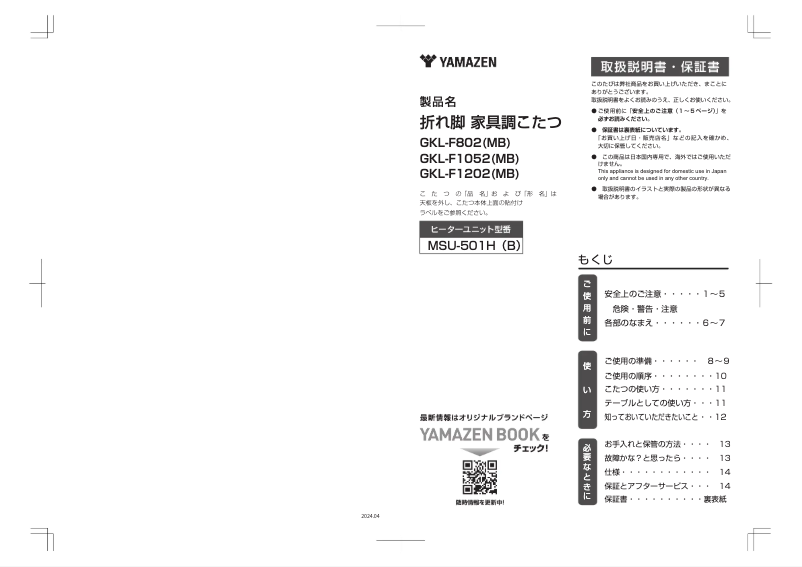 Page 1 de la notice Manuel utilisateur Yamazen GKL-F1052