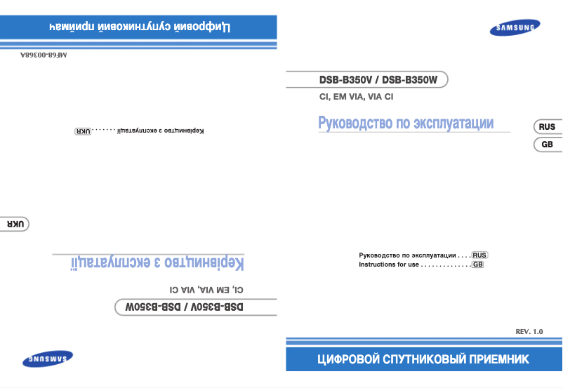 Page 1 de la notice Manuel utilisateur Samsung DSB-B350V